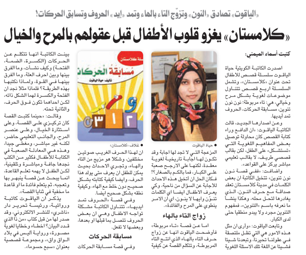 http://www.hayatt.net/images/stories/press/2011_11_07_alwatan_25.jpg