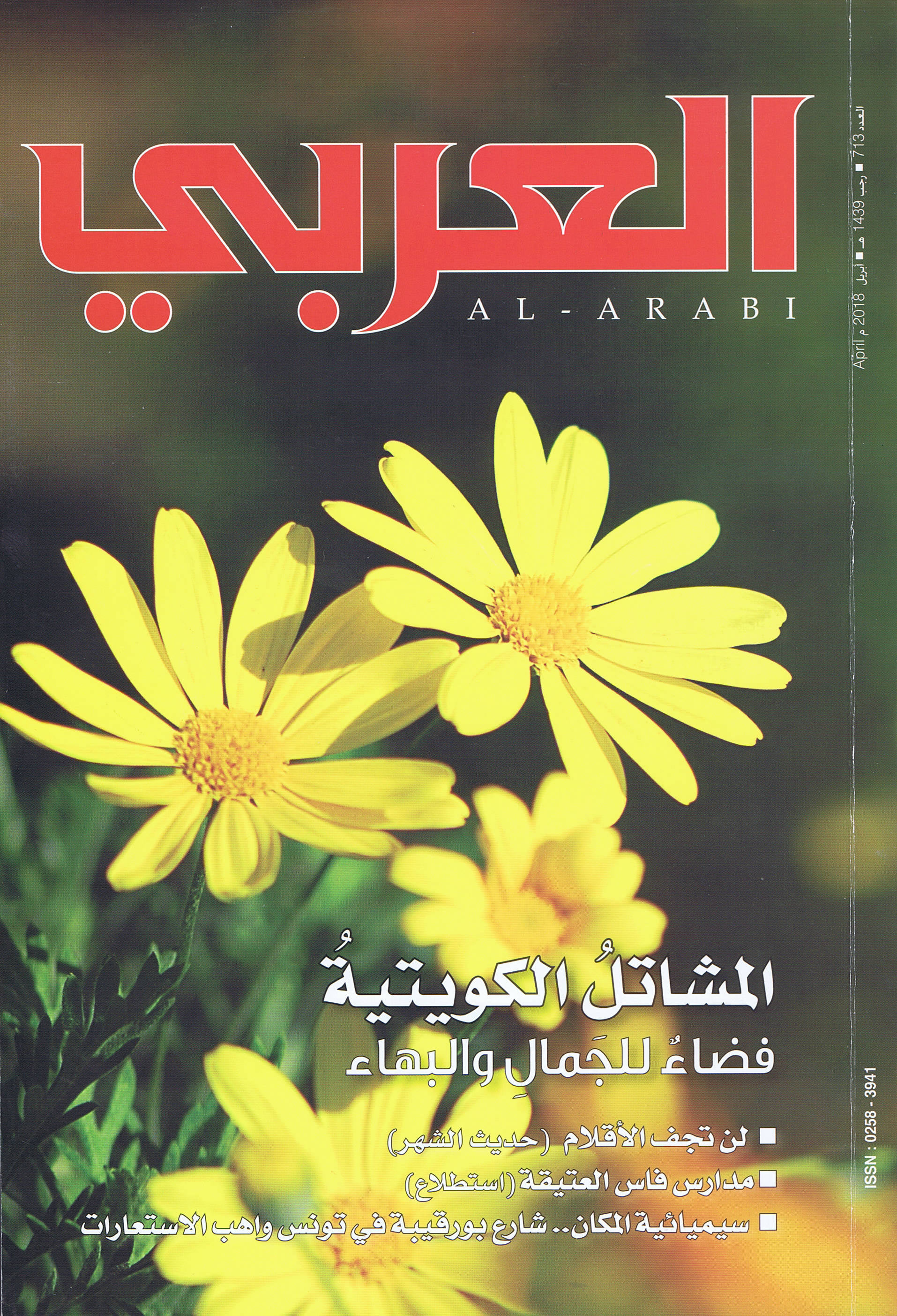 Alarabi April2018 cover