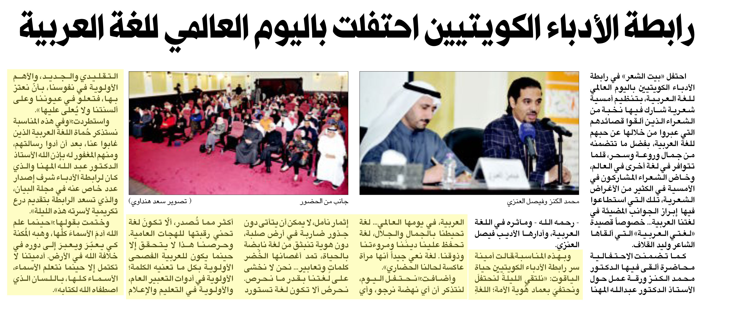 الراي رابطة الأدباء الكويتيين احتفلت باليوم العالمي للغة العربية