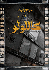كاللولو