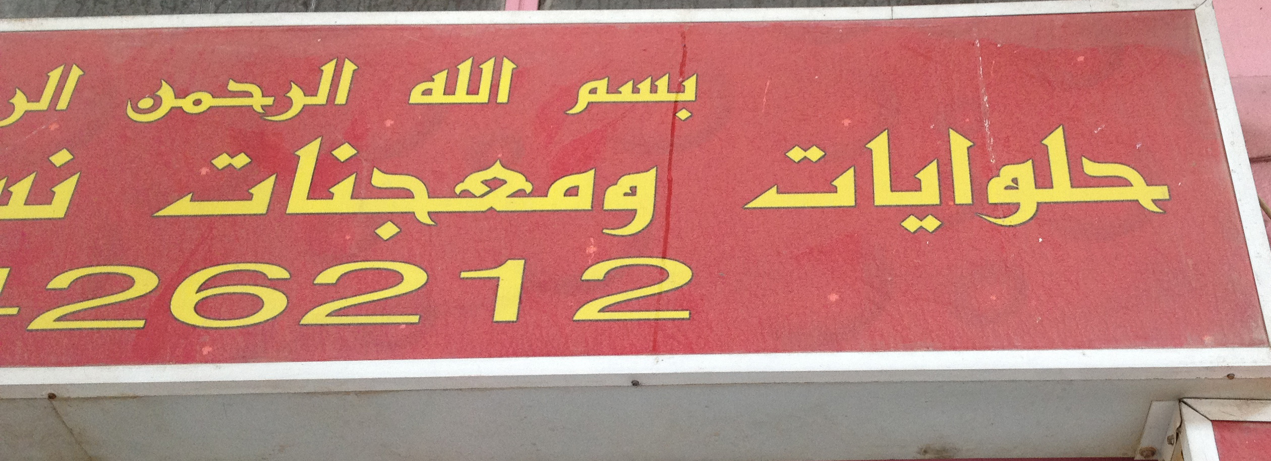 7alwayat